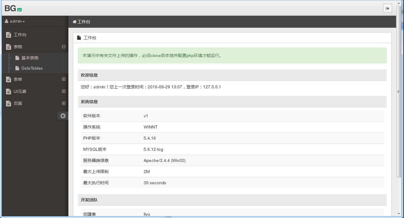 BG-UI一個可以快速上手的后臺UI框架